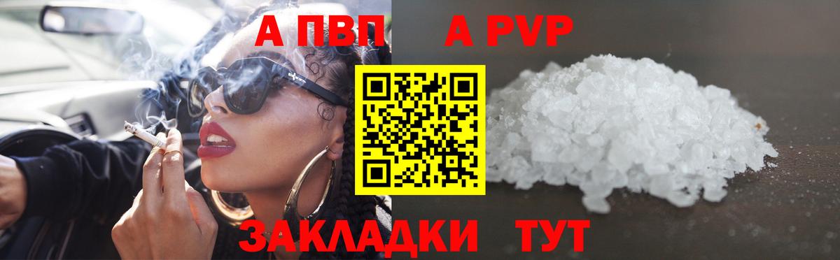 A-PVP крисы CK  A-PVP  Вход с VPN  купить  сайты  Alfa_PVP VHQ  Дзержинск 