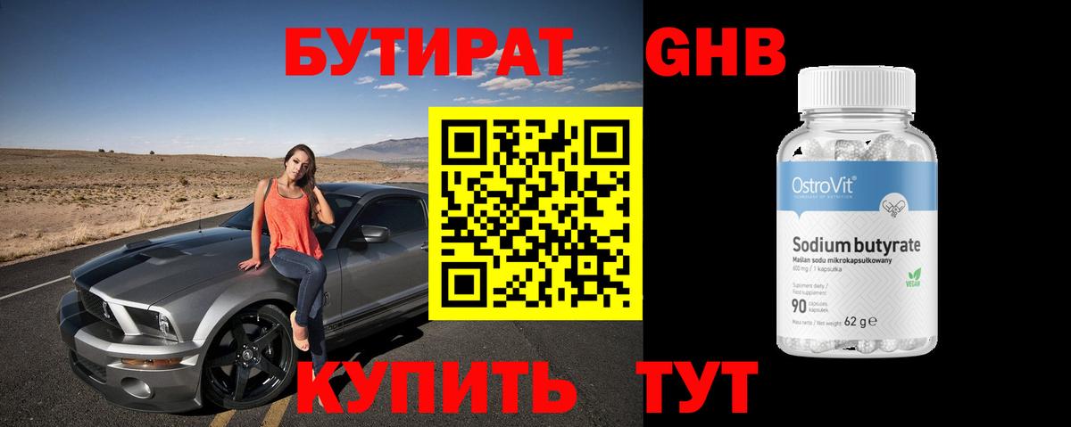 Бутират  Бутират 99%  Вход с VPN  Дзержинск 