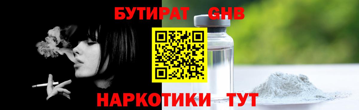 Бутират буратино Дзержинск