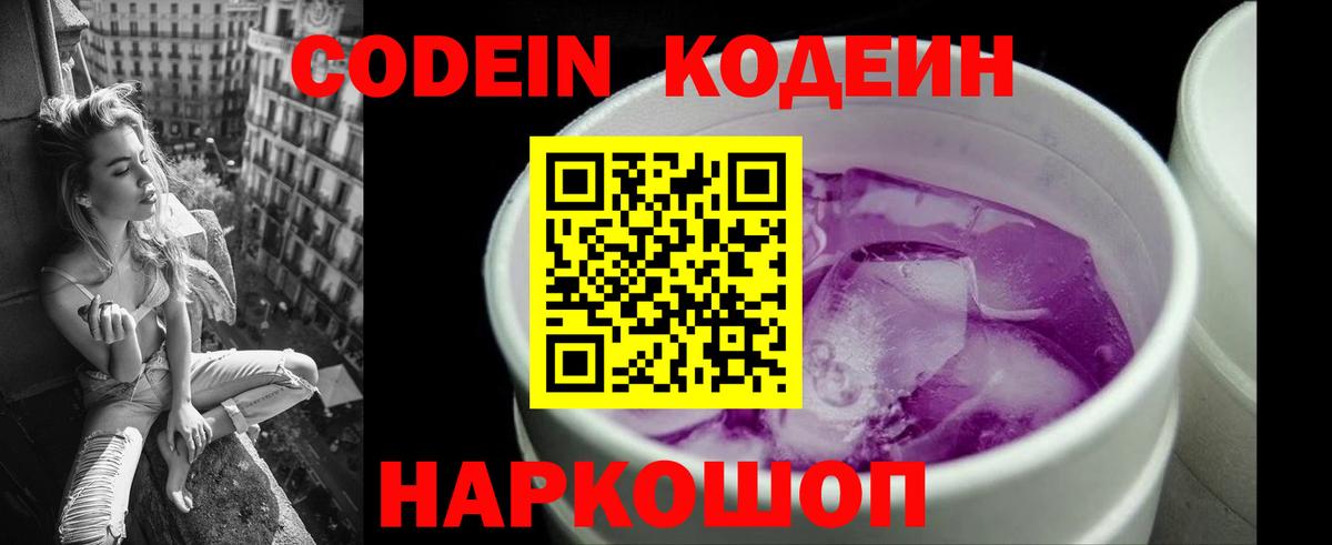Дзержинск  Codein напиток Lean (лин)  Вход с VPN 