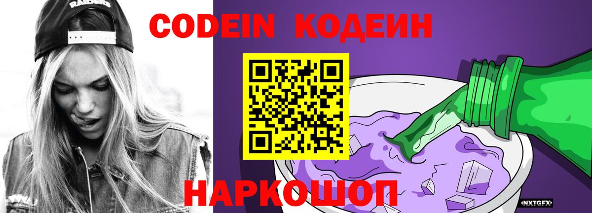Кодеиновый сироп Lean Purple Drank Дзержинск
