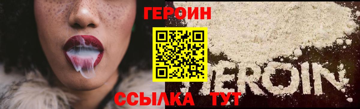 ГЕРОИН Heroin  Вход с VPN  Героин  Дзержинск 
