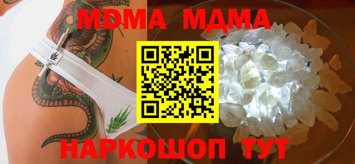 Дзержинск  МДМА кристаллы  Вход с VPN  MDMA  МДМА кристаллы 